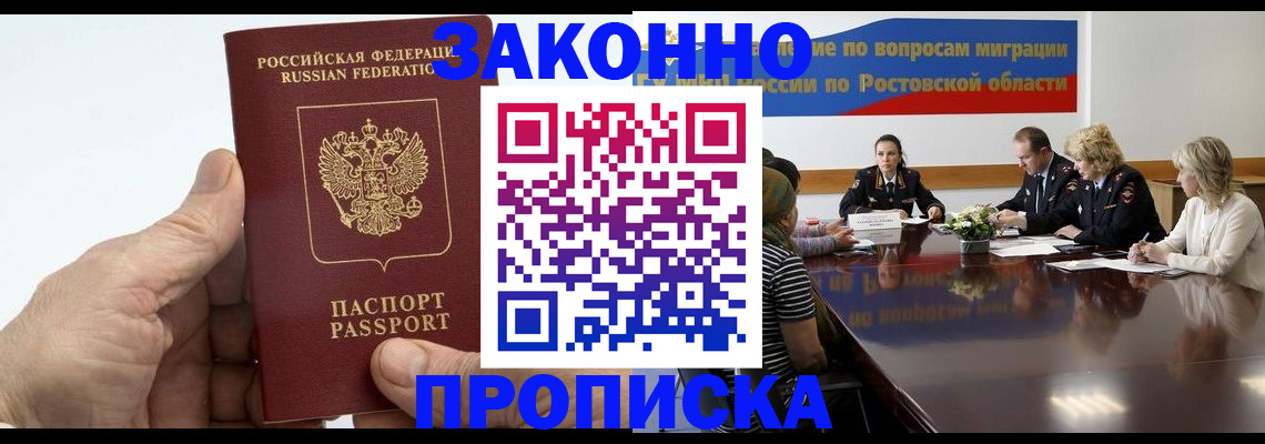 прописка 2025 в Долгопрудном