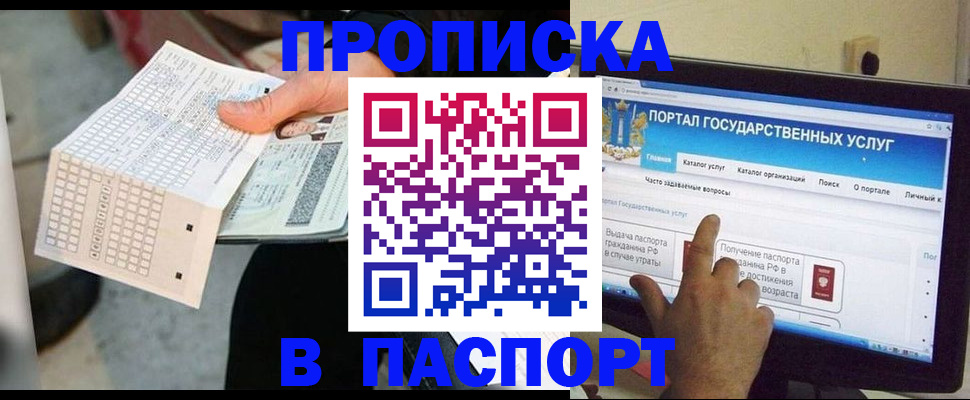 прописка гарантия в Долгопрудном