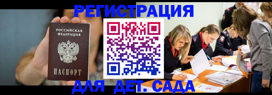 временная регистрация купить в Долгопрудном